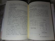 金融・証券論の研究　鈴木芳徳：著　白桃書房　 (神奈川大学経済貿易研究叢書第19号)_画像8