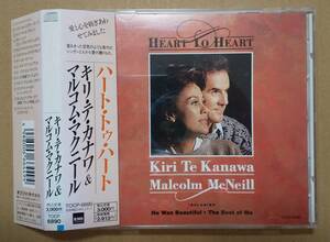 キリ・テ・カナワ&マルコム・マクニール/ハート・トゥ・ハート Kiri Te Kanawa & Malcolm McNeill TOCP-6890 廃盤 帯付き AOR