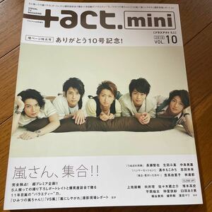 +act.Mini. (プラスアクトミニ) 2010年 09月号 [雑誌]