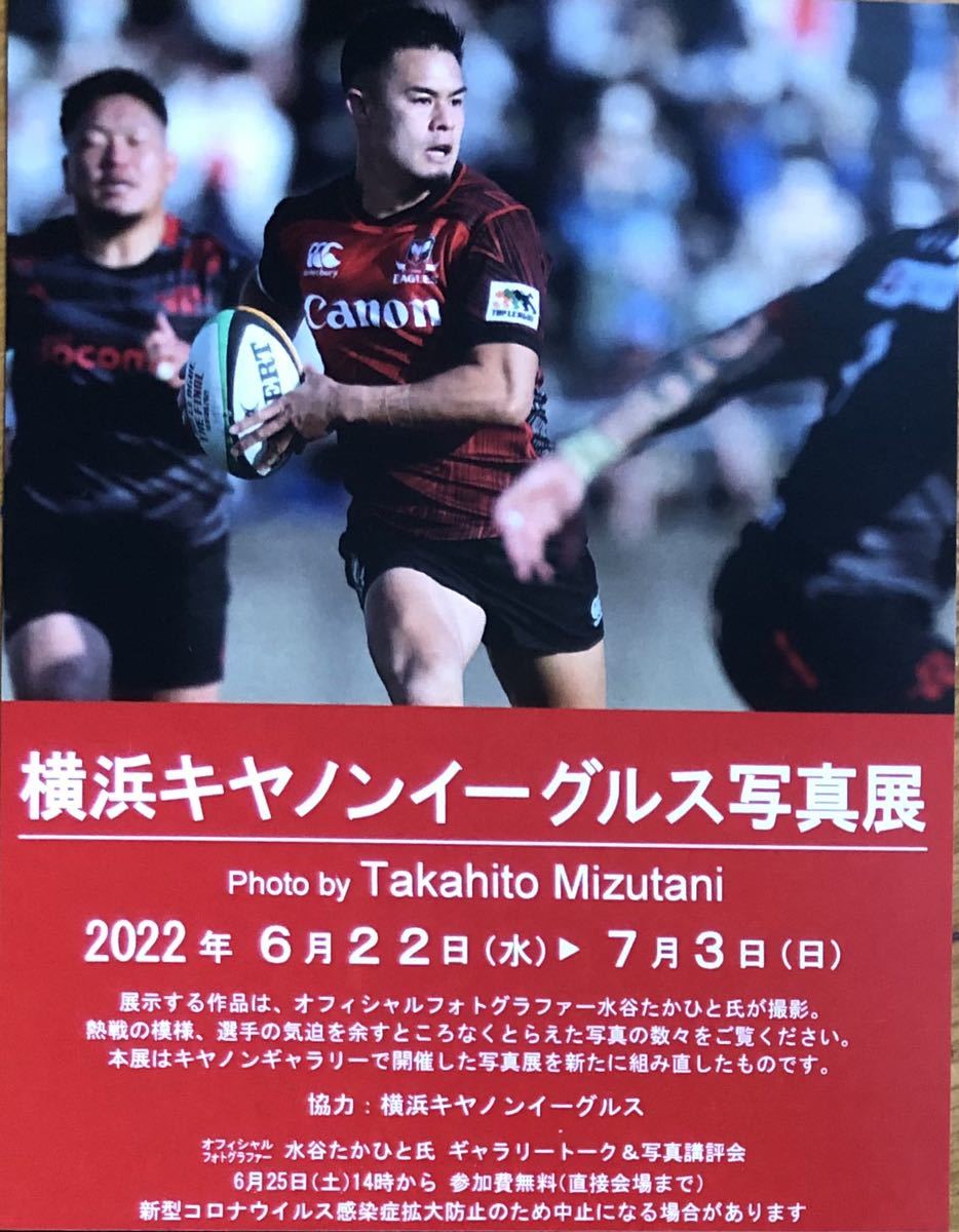 Artículo sin usar Exposición fotográfica Yokohama Cannon Eagles 2022 Postal No a la venta Yu Tamura, Por deporte, rugby, otros