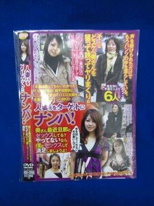 kp492☆DVD 人妻たちをターゲットにナンパ！奥さん最近旦那とセックスしてる？やってないなら僕とセックスして MGR2004/送料無料