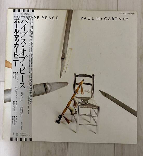 ポールマッカートニー パイプスオブピース アナログレコードLP