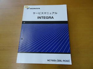 HONDA ホンダ INTEGRA インテグラ EBL-RC62 サービスマニュアル 整備書 