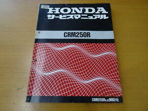 HONDA Honda CRM250R MD24 service manual service book 