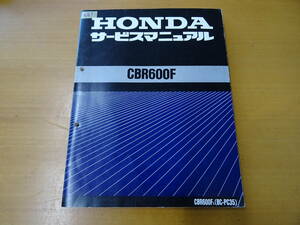 HONDA ホンダ CBR600F 純正 サービスマニュアル 整備書 