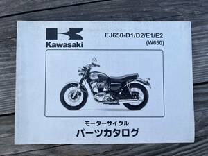 送料安 W650 EJ650 D1 D2 E1 E2 パーツカタログ パーツリスト