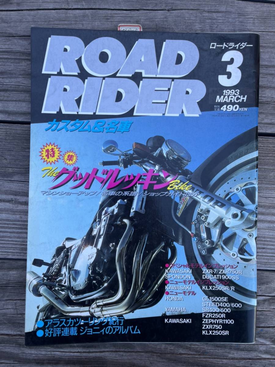 2025年最新】Yahoo!オークション -1993年 ロードライダーの中古 2025年最新】Yahoo!オークション -1993年 ロードライダーの中古