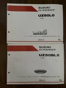 送料安 セット Let`s4 レッツ4 UZ50 L0 バスケット basket UZ50 CA46A CA43A UZ50B L2 パーツカタログ　パーツリスト