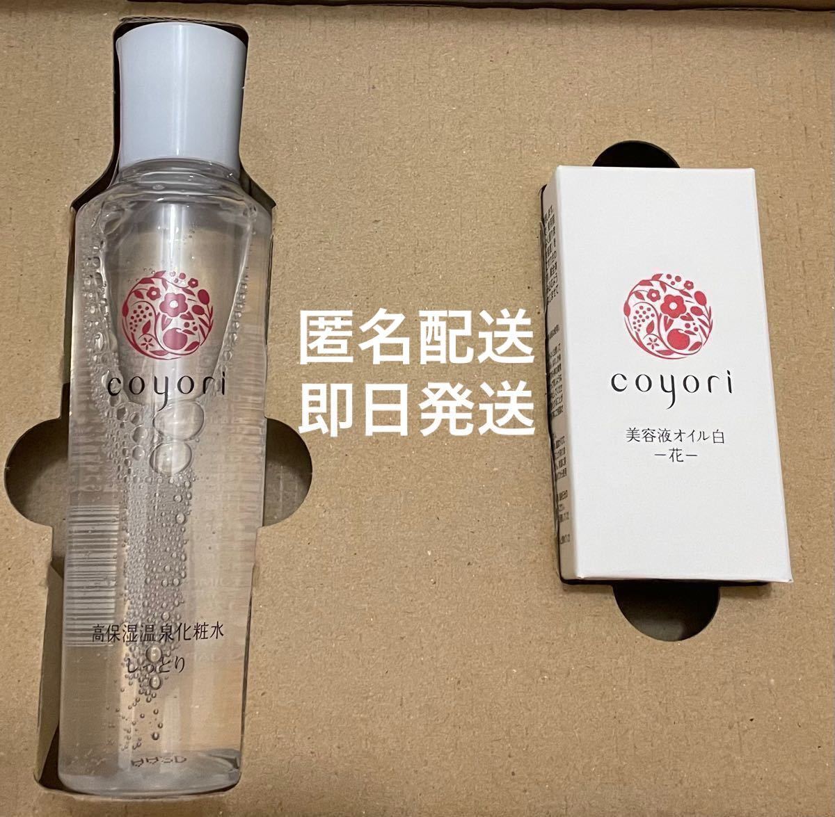 ナック 株主優待 コヨリ 高保湿温泉化粧水 しっとり 美容液オイル 割引 ...