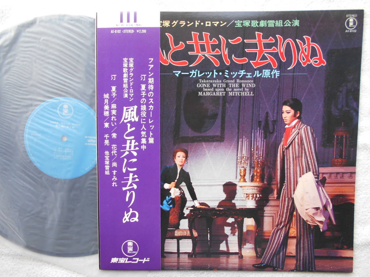 ヤフオク! -「宝塚 風と共に去りぬ」の落札相場・落札価格