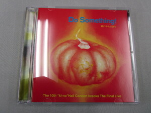 【CD】 FUMIO ITABASI TRIO 板橋文夫 / DO SOMETHING! 神戸からの祈り