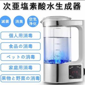 次亜塩素酸ナトリウム生成器 99.99%殺菌効果 ウイルス対策　中古　家庭用