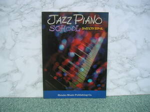 - Jazz * piano * school new . musical score publish company,. sale hour regular price :380 jpy ( issue year. chronicle less ) * letter pack post service light 370 jpy limitation *