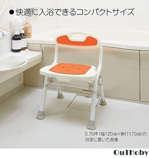 オレンジ コンパクト シャワーチェア ◎ 介護 椅子 お風呂 バスチェア 入浴補助 ◎ 高齢者 身体障害者 妊婦 シニア 安心 安定感 転倒防止