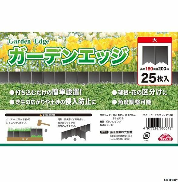 ガーデンエッジ 25枚 180㎜ 黒 花壇 フェンス ◎ エッジ 仕切り 園芸 ガーデン ◎ おしゃれ ガーデニング 簡単設置 ブロック 観葉植物 花