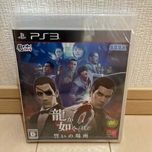 送料無料　新品未開封　PS3 龍が如く0 ZERO 誓いの場所