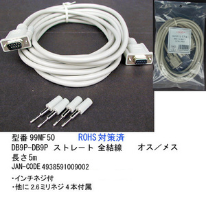 RS-232Cケーブル(DB9Pin：オス⇔メス)/5m(R2-99MF50)