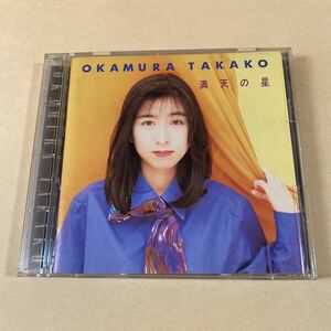 岡村孝子 1CD「満天の星」