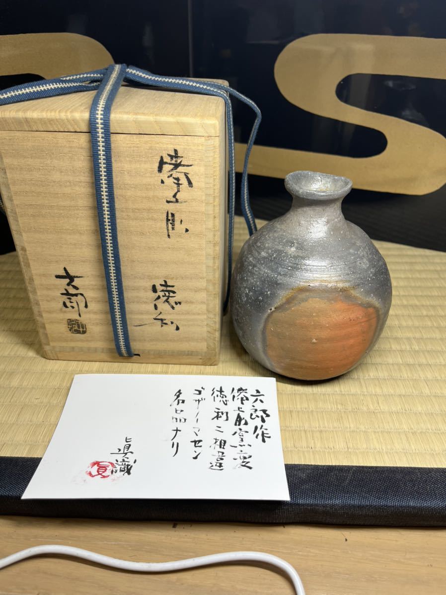 徳利 中村六郎の値段と価格推移は?|48件の売買情報を集計した徳利 数量限定激安 酒器の神様 中村六郎 名品 備前焼徳利 陶芸