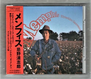 ∇ 忌野清志郎 11曲入 1992年 帯付 CD/メンフィス Memphis/世間知らず 収録/RCサクセション タイマーズ HIS