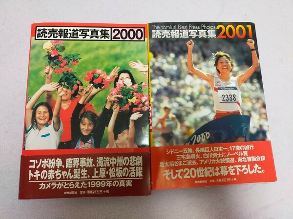 読売報道写真集 報道 経済 社会 時事問題 2000 2001 帯付き 雑誌 写真集