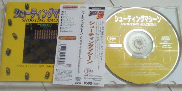 【匿名発送・追跡番号あり】 Shock Price 500 シューティングマシーン