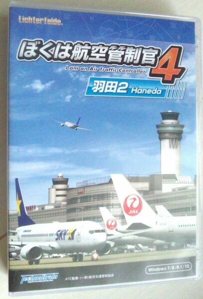 【匿名発送・追跡番号あり】　ぼくは航空管制官4 羽田2