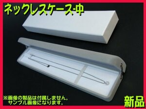 ■高級ジュエリーネックレスケース ～中～ 1箱■グレー■新品■アクセサリーケース プレゼントやギフト ペンダントネックレスBOX宝石箱■