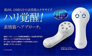 【新品未使用未開封】健康コーポレーション エステナートリフティす