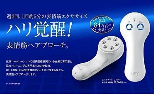 【新品未使用未開封】健康コーポレーション エステナートリフティす