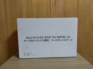 リリカルなのは The MOVIE 1st ねんどろいどぷち ディスプレイステージ サークルK・サンクス限定 新品 フィギュア 台座 即決有り