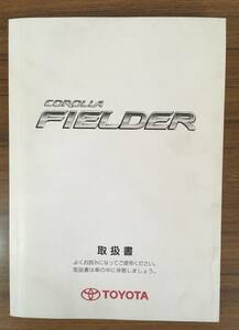 Toyota □ Fielder Corolla □ Книга обработки &lt;&lt; Используется &gt;&gt;