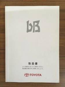 【送料無料】TOYOTA bB ■ 取扱書 《USED》