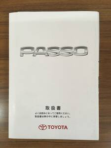 TOYOTA パッソ■ 取扱書 《USED》　