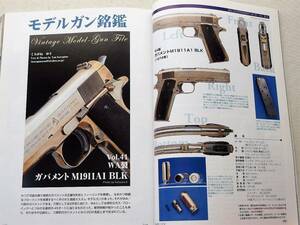 2006年2月号 ガバメント M4A1 ガンブルー オートマグ SP2022 月刊GUN誌 