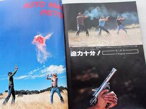 1979年1月号 ブラックホーク オートマグ 14年式 月刊GUN誌