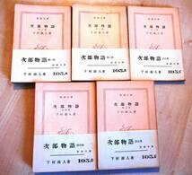 下村湖人　次郎物語　第1部から第5部まで5冊揃いセット　新潮文庫昭31・帯_画像2