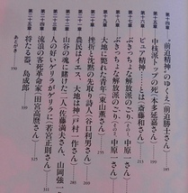 小嵐九八郎　 蜂起には至らず 新左翼死人列伝　 講談社2003初版・帯　樺美智子 奥浩平 山崎博昭 望月上史 森恒夫 斎藤和 若宮正則 島成郎_画像5