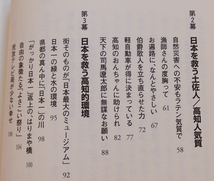 木部克彦　高知の逆襲 : 混迷日本を救う「なんちゃじゃないきに」!　 彩流社2010初版・帯_画像6