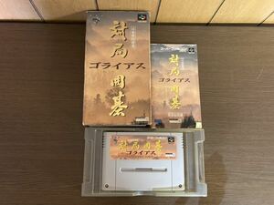 【日本全国 送料込】任天堂 スーパーファミコン 対局囲碁 ゴライアス 箱、取説付き 動作未確認 OS913