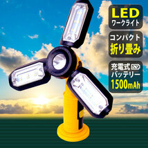 1円★充電式 LEDワークライト led 充電 ハンディーライト モバイルバッテリー LEDランタン キャンプ 防災 停電 屋内 屋外 投光器 作業灯_画像1