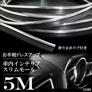 インテリアラインモール メッキシルバー 5m リブ付 T型 銀 メール便/16