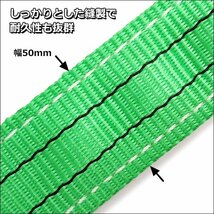 ナイロンスリングベルト 幅50mm×5m【2本】緑 耐荷1600kg CE規格品 荷吊りベルト ベルトスリング/15_画像3