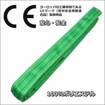 ナイロンスリングベルト 幅50mm×5m【2本】緑 耐荷1600kg CE規格品 荷吊りベルト ベルトスリング/15_画像2