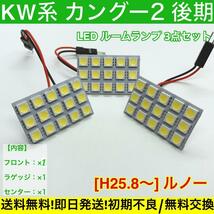 KW系 カングー2 後期 T10 LED 専用パネル 送料無料 車検対応 基盤 車用灯 室内灯 ルノー_画像1