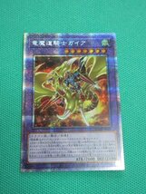 遊戯王　ROTD-JP037　プリズマティックシークレット　竜魔道騎士ガイア　①_画像1