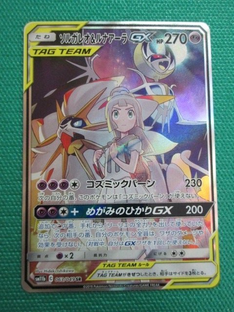 ヤフオク! -「ソルガレオ ルナアーラ」(ポケモンカードゲーム ...