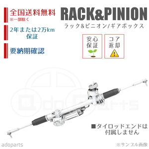 ヴォクシー ノア AZR60G AZR65G 44200-28631 ラック&ピニオン ギアボックス リビルト 国内生産 送料無料 ※要納期確認