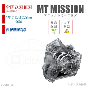 アクティ HM2 MTミッション リビルト トランスファー一体 国内生産 送料無料 ※要適合&納期確認