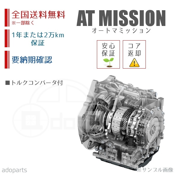 リビルト CVTミッション オートマミッション MRワゴン MF33S 21000